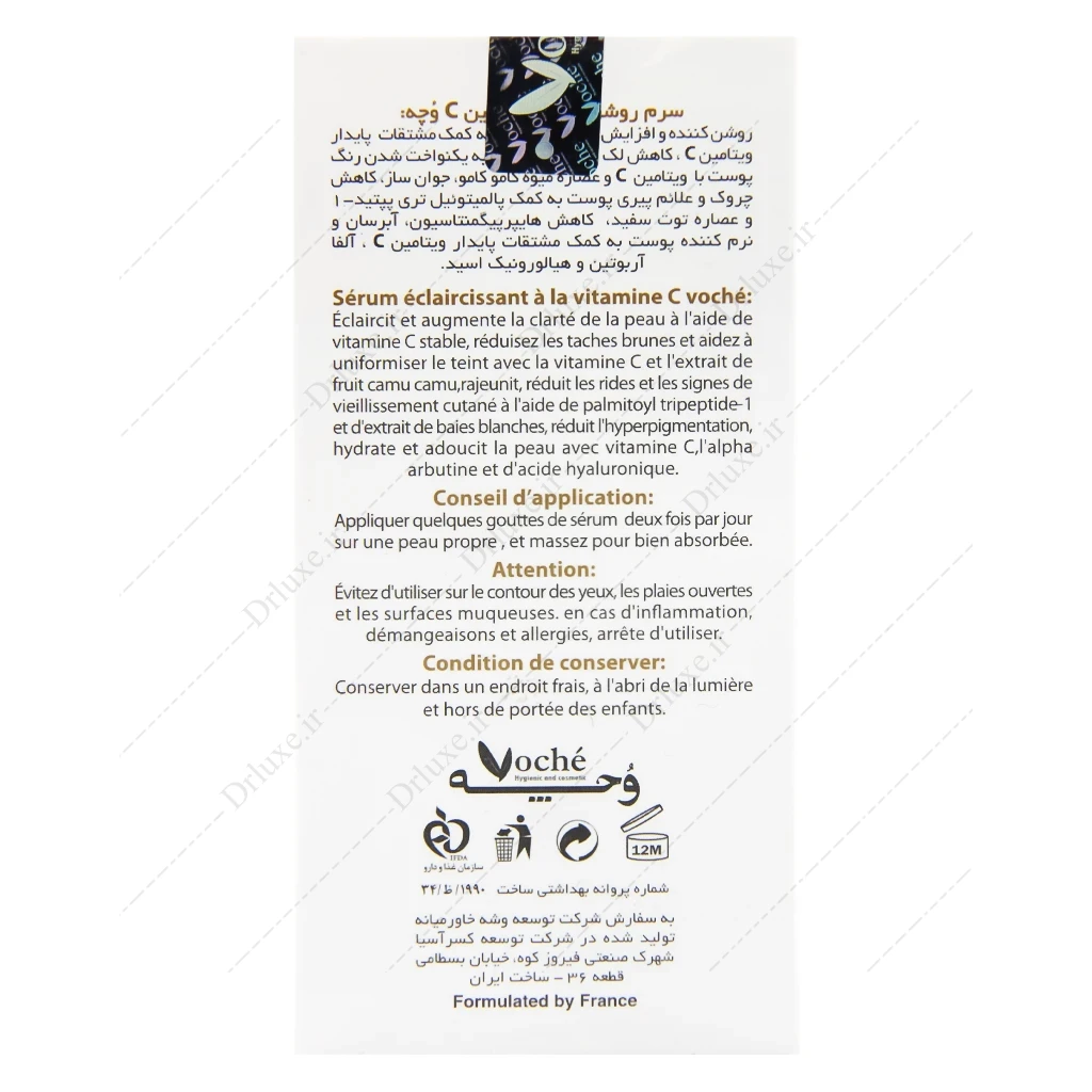 سرم ویتامین سی وچه، سرم ویتامین سی voche